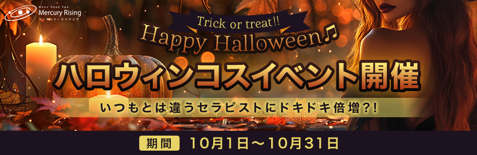 ハロウィンコスイベント開催！